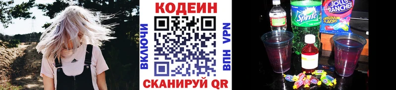 Кодеиновый сироп Lean напиток Lean (лин)  кракен ONION  Тверь 